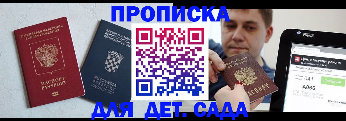 прописка гарантия в Азнакаево