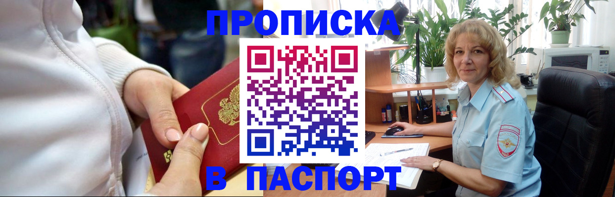 прописка ребенка в Азнакаево