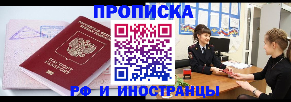 прописка иностранных граждан в Азнакаево